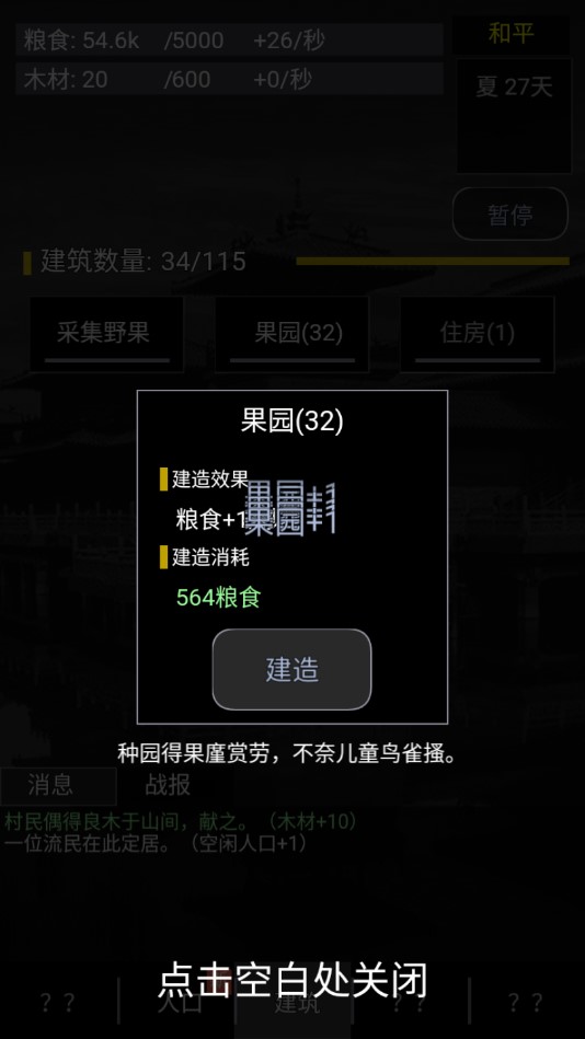 三國輪回破解版