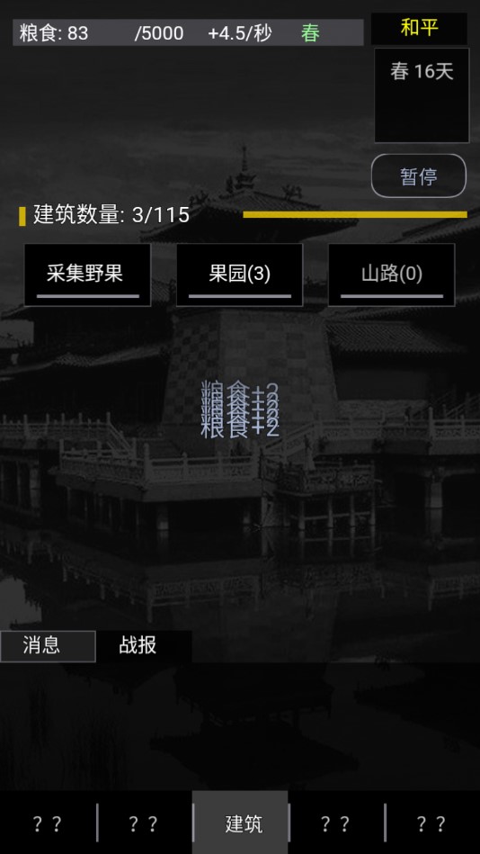 三國輪回破解版