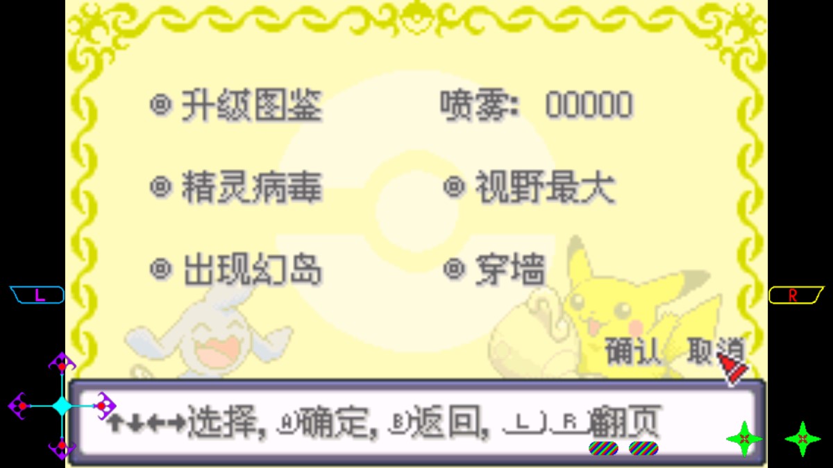 口袋妖怪綠瑪瑙修改版
