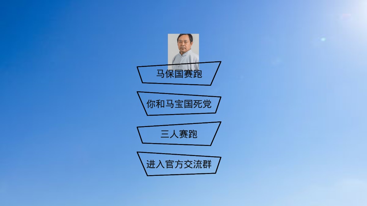 馬老師榮耀官方版本