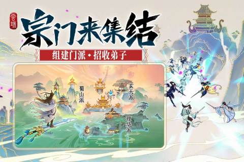 云端問仙官方客戶端