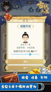 古代人生國際版