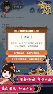 古代人生國際版