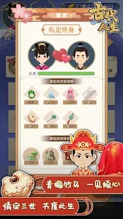 古代人生國際版