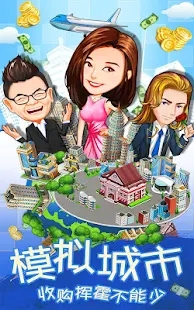 我要成為首富官方版