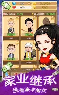 我要成為首富官方版