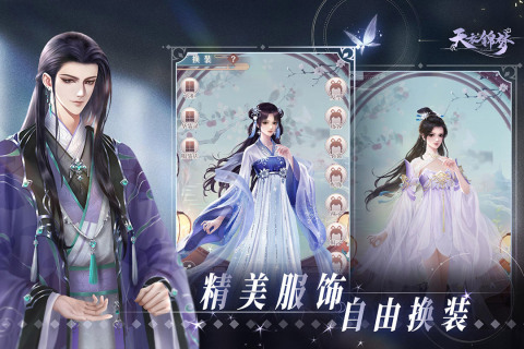 天衣錦夢手游APP安卓版