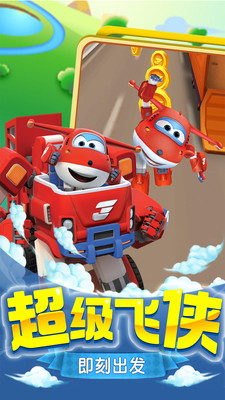 超級飛俠樂迪加速版
