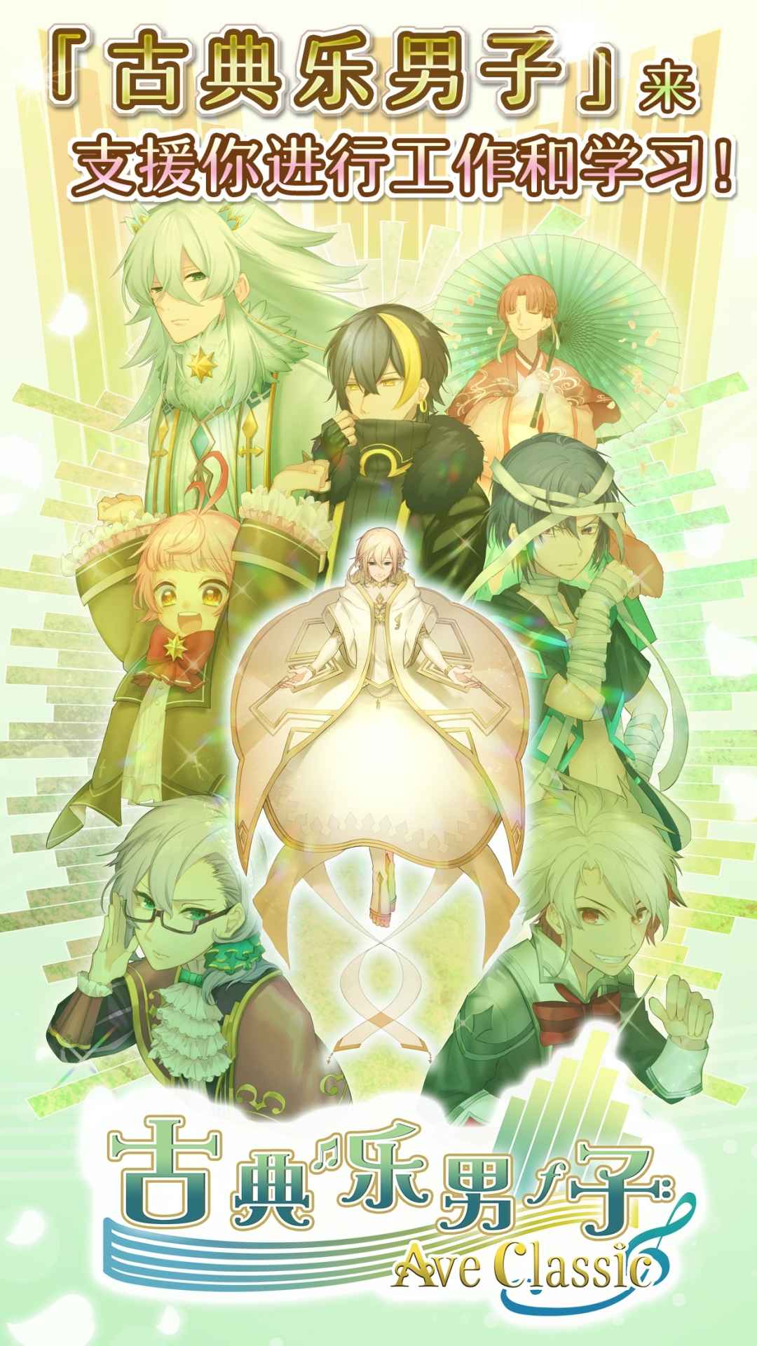 古典樂男聲中文版