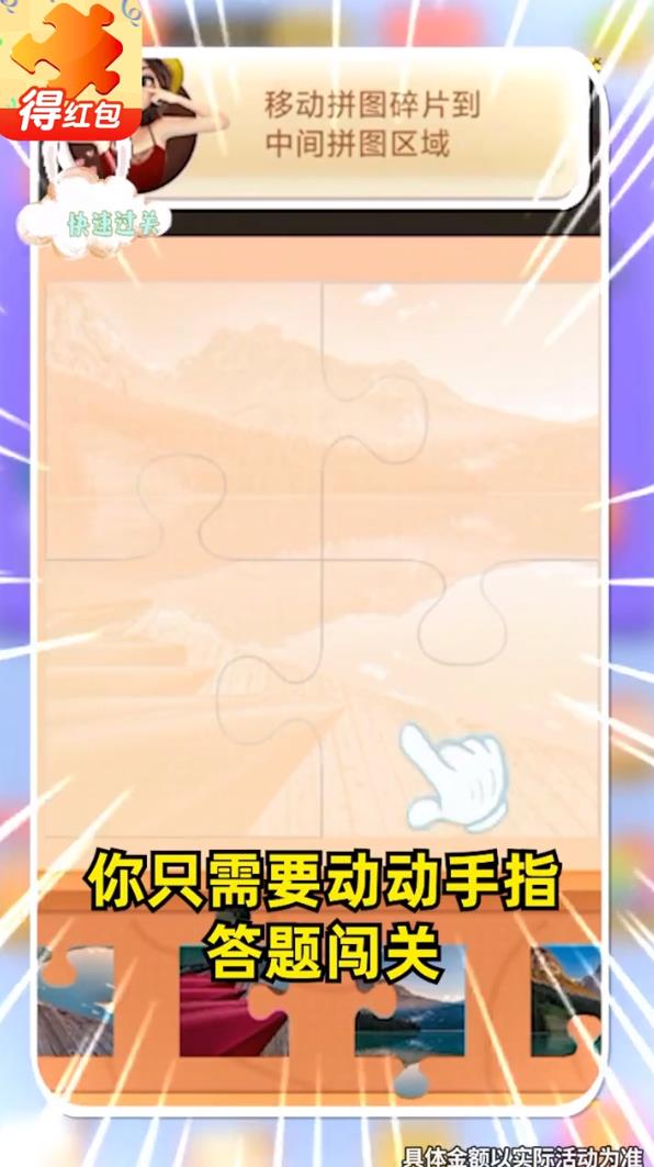 天天拼圖手游新版本