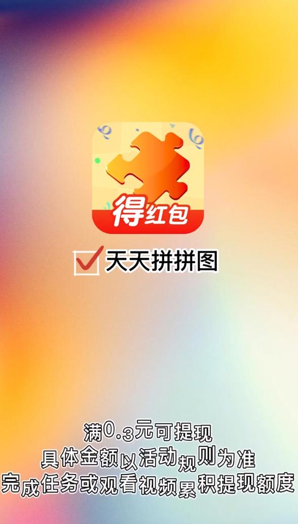 天天拼圖手游新版本