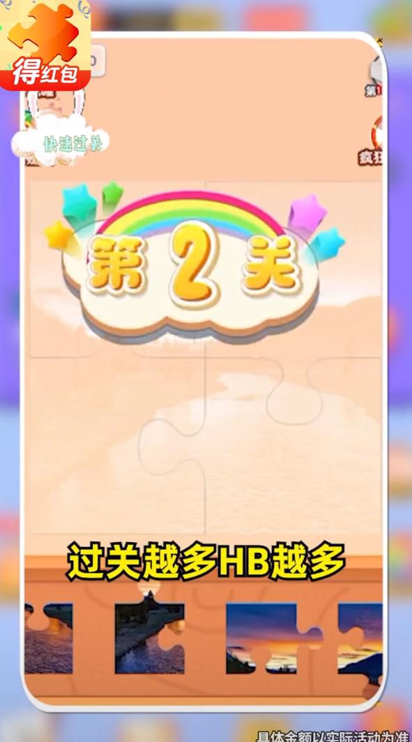 天天拼圖手游新版本