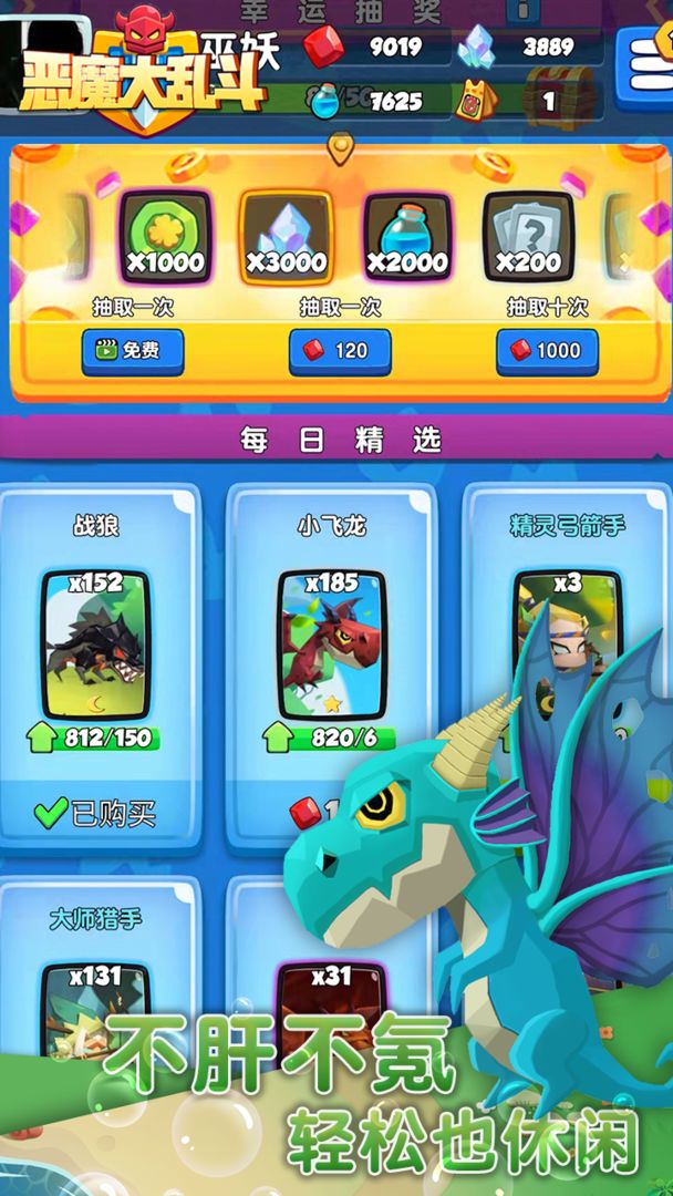 惡魔大亂斗最新版游戲
