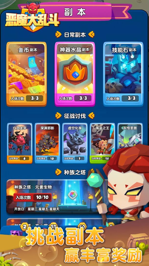 惡魔大亂斗最新版游戲
