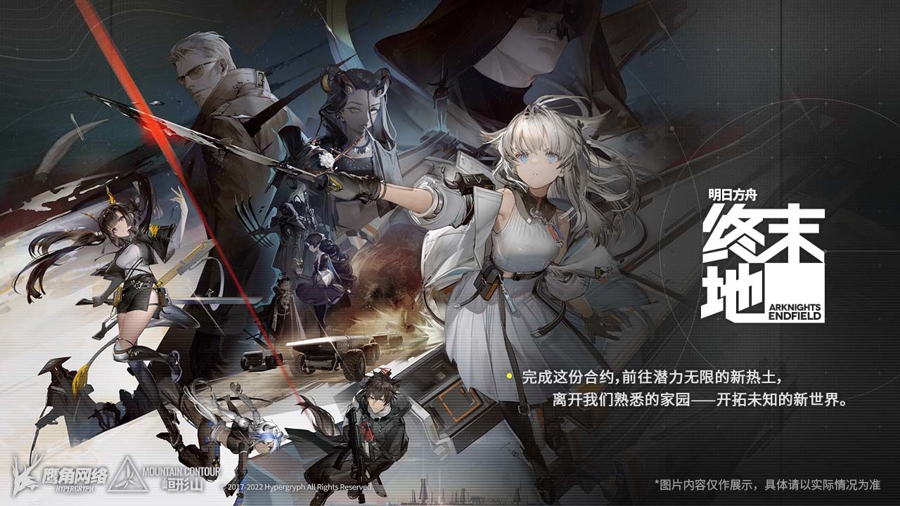 明日方舟終末地最新手游版