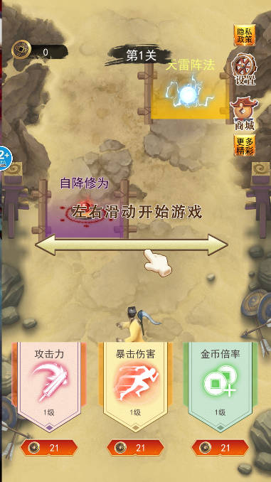 我要修仙啦游戲