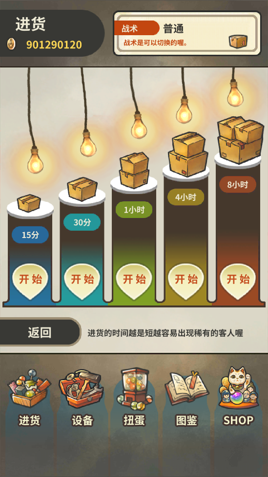 昭和雜貨店物語3無限金幣破解版