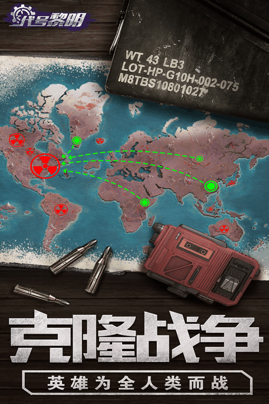 黎明代號九游版