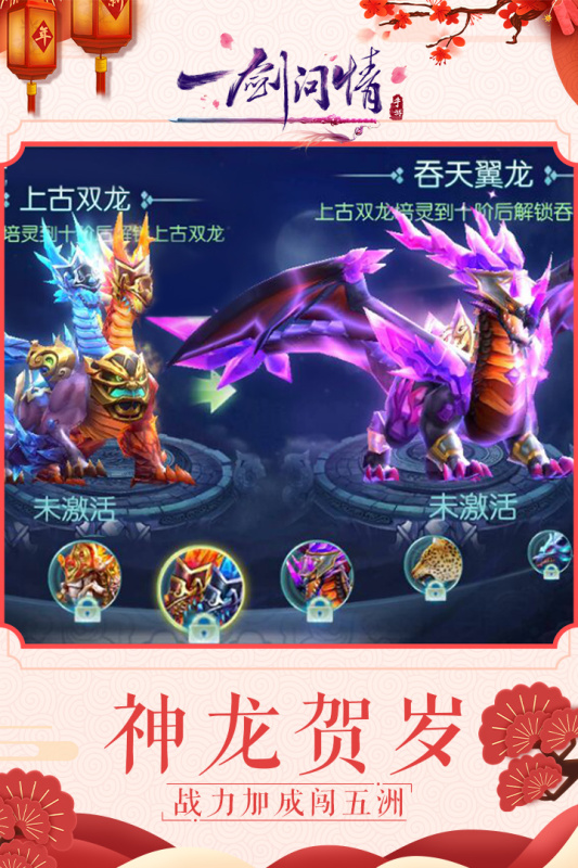 一劍問情官方手游版