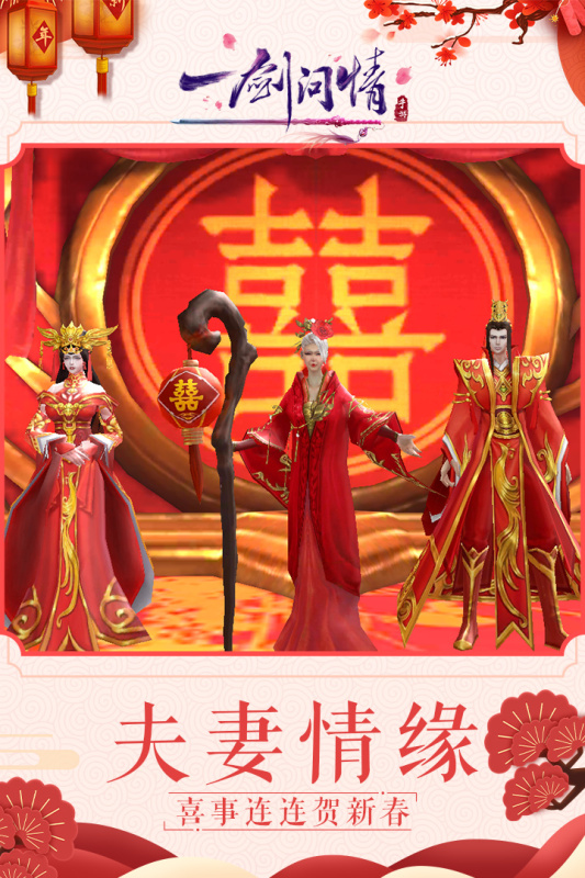一劍問情官方手游版