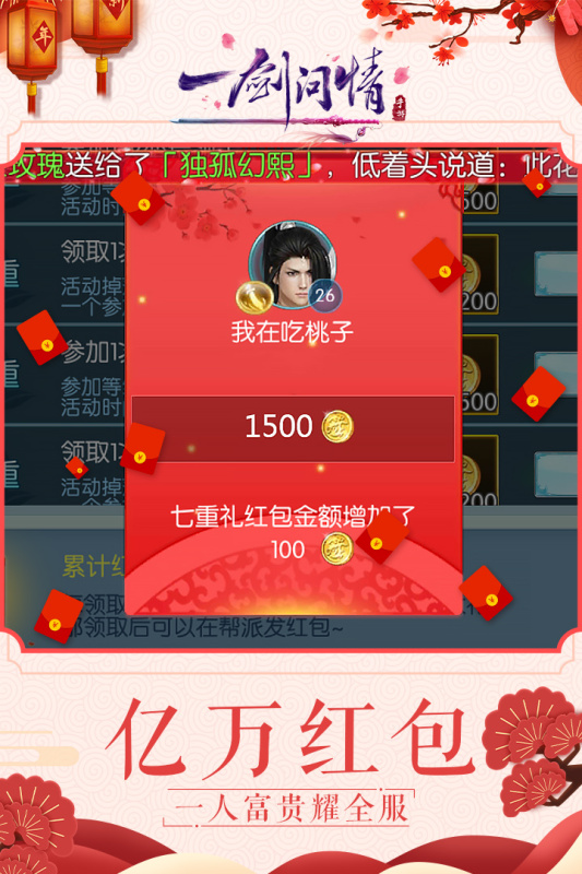 一劍問情官方手游版