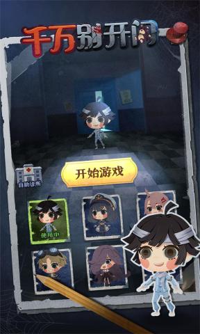 千萬別開門官方版游戲