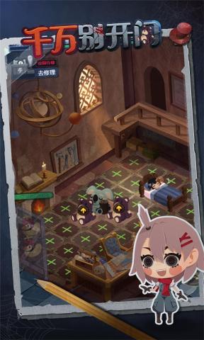 千萬別開門官方版游戲