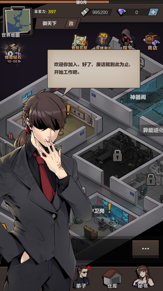 神級保安官方版游戲