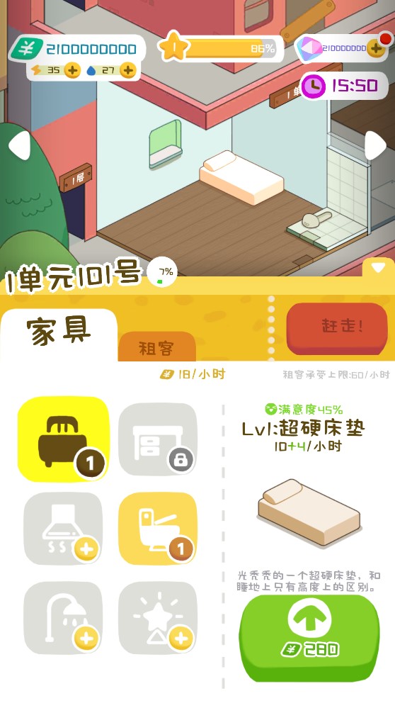 房東模擬器去廣告版