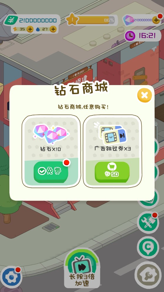 房東模擬器去廣告版