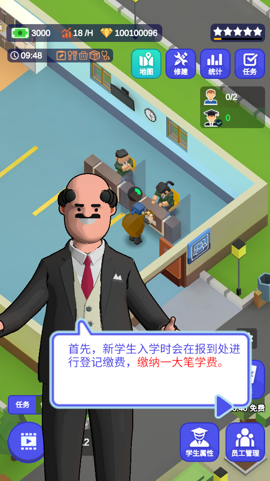 我要成為校長(zhǎng)無(wú)限金幣版