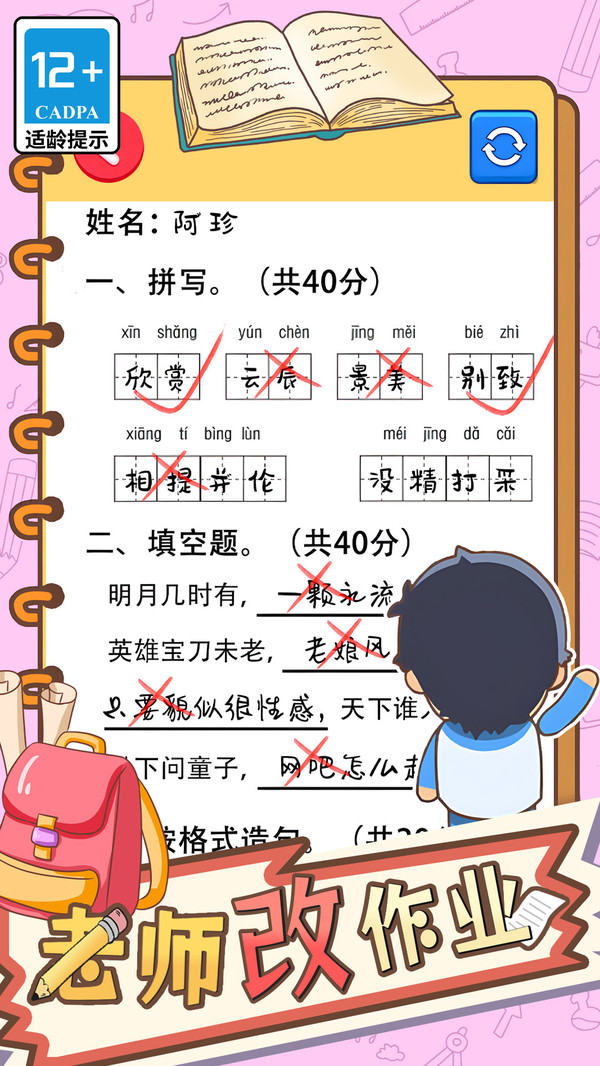 老師批改作業(yè)游戲新版
