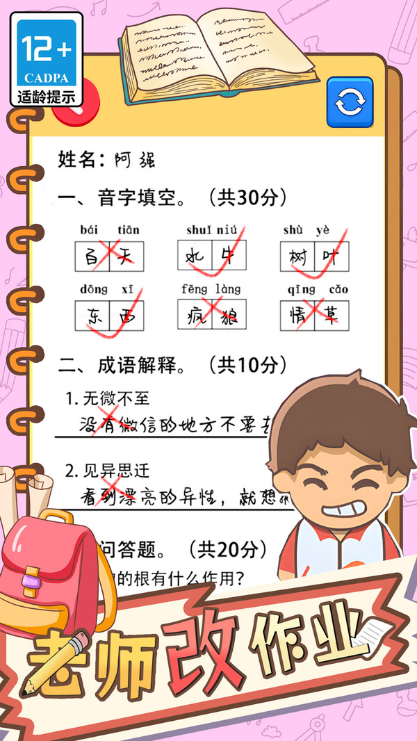 老師批改作業(yè)游戲新版
