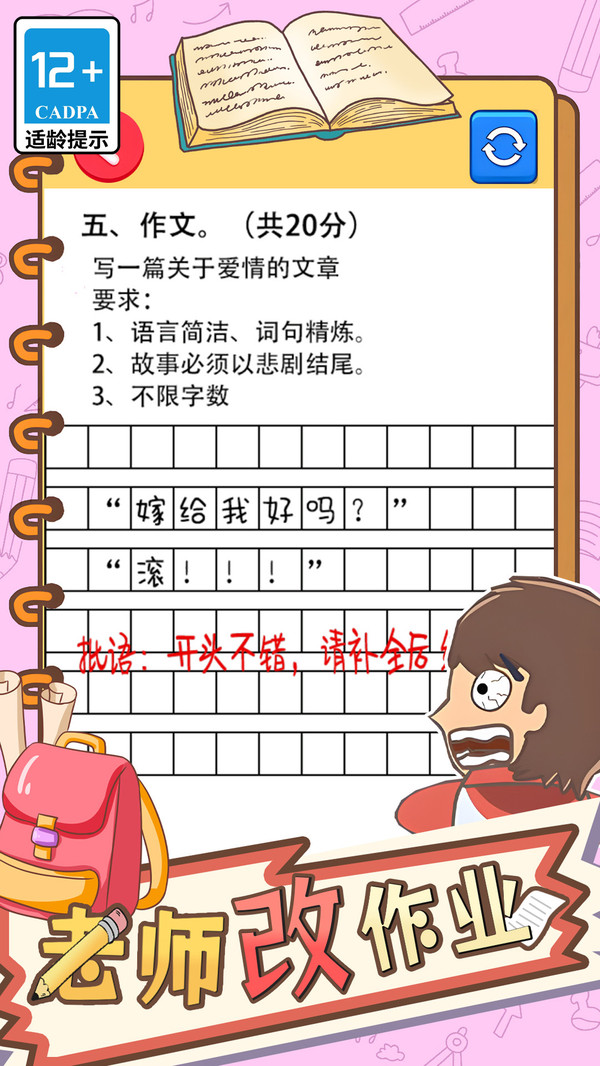 老師批改作業(yè)游戲新版