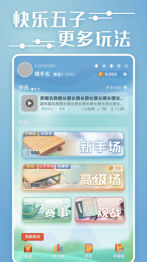 弈客五子棋安卓版官方版