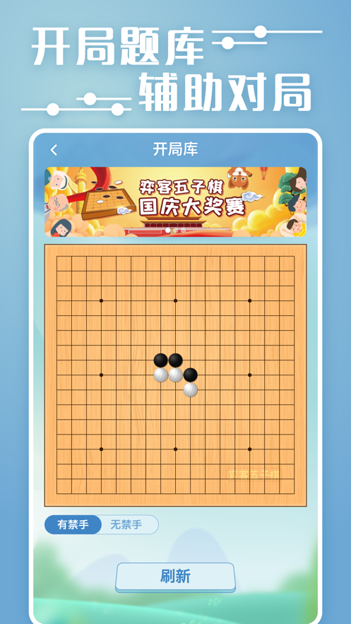弈客五子棋安卓版官方版