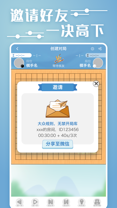 弈客五子棋安卓版官方版
