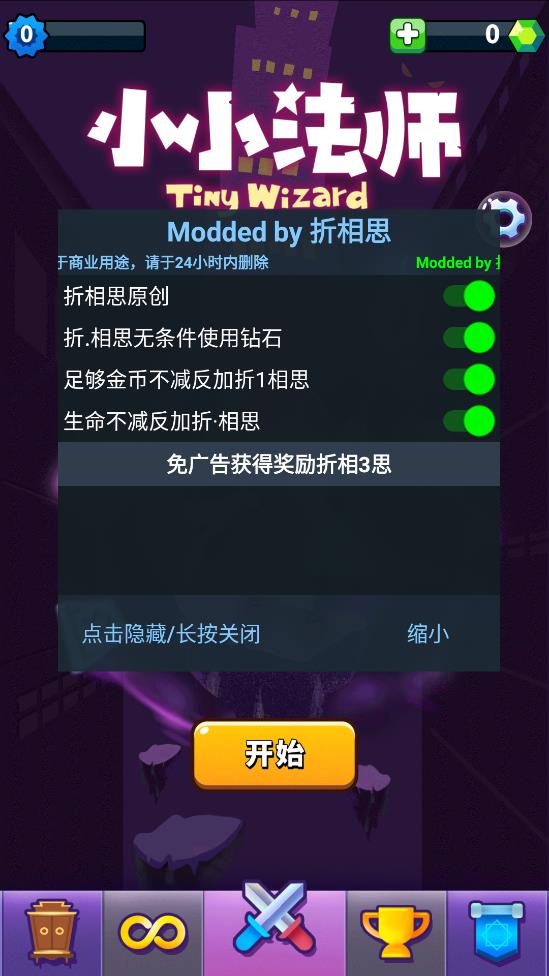 小小法師鉆石金幣無(wú)限版