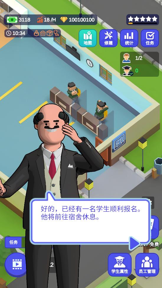 我要當校長無限資源版