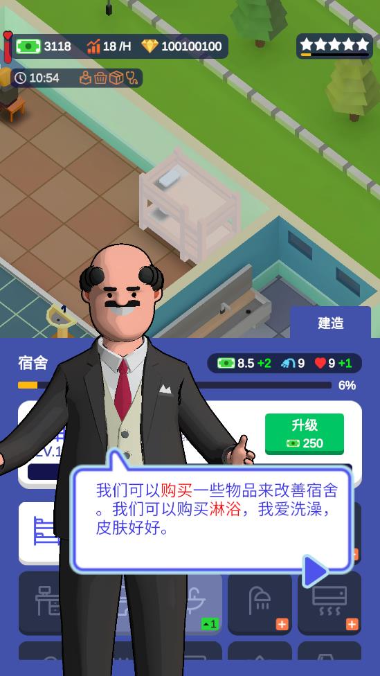 我要當校長無限資源版