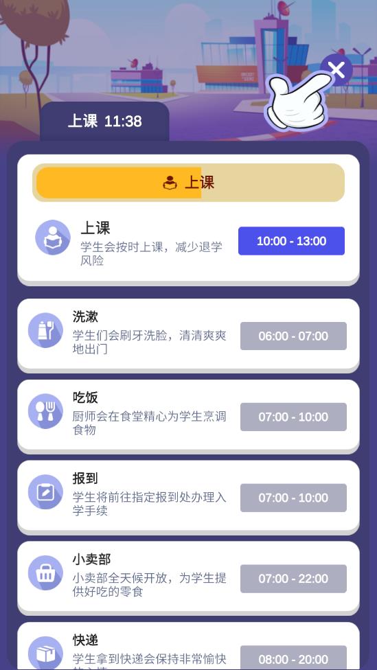 我要當校長無限資源版