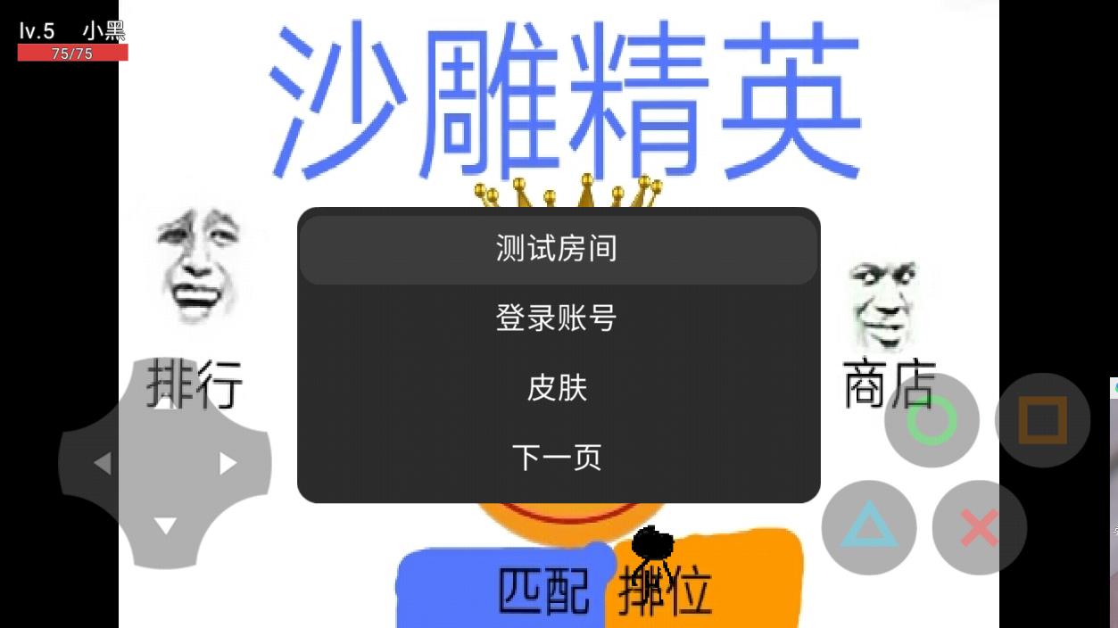 沙雕精英正版