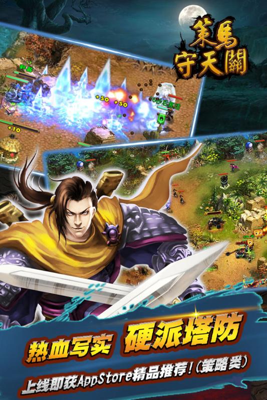 策馬守天關(guān)正版游戲