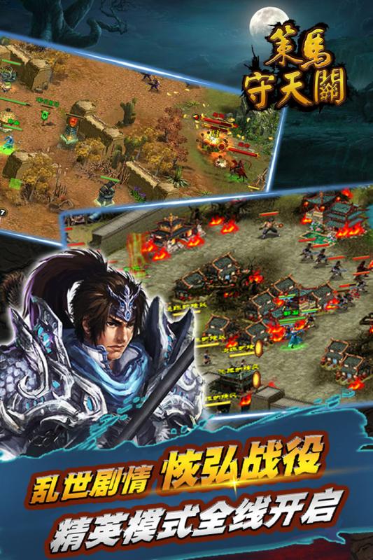 策馬守天關(guān)正版游戲