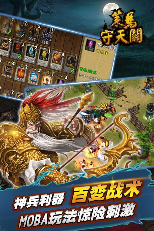 策馬守天關(guān)正版游戲