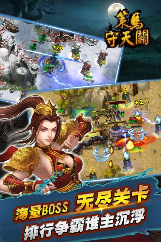 策馬守天關(guān)正版游戲