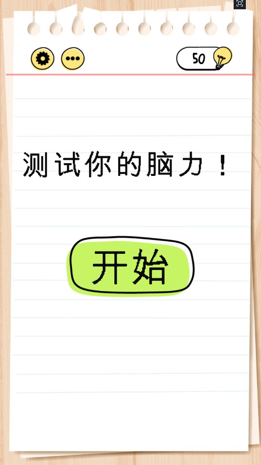 謎題急轉彎正式版