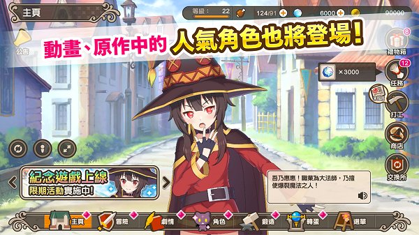 為美好世界獻(xiàn)上祝福臺(tái)服官方版