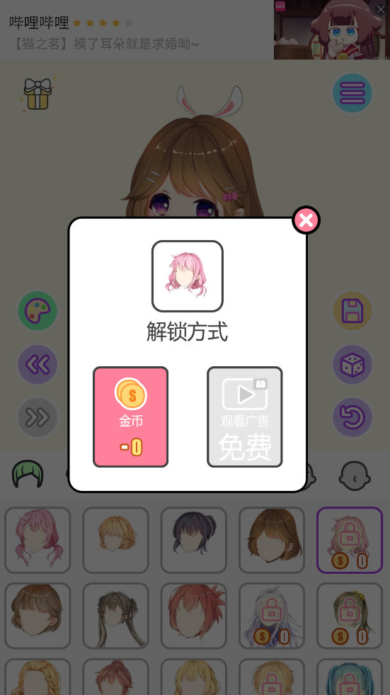 動漫萌娘換裝解鎖版