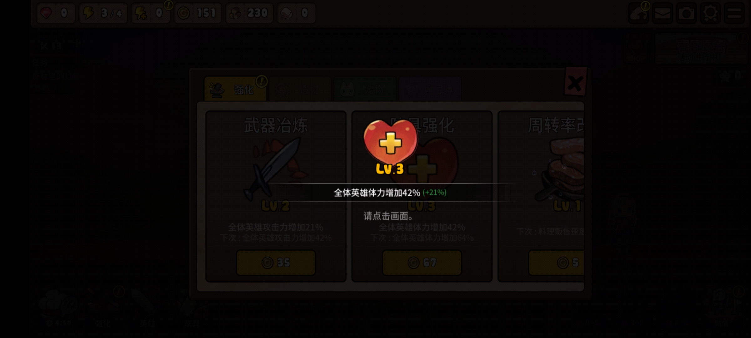 勇士食堂金幣增多版